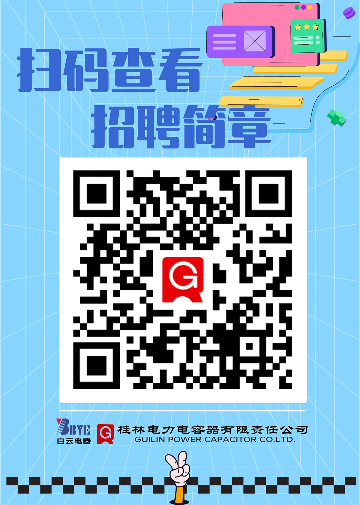 招聘简章电子版海报.png